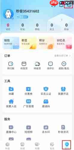 秒音app账号注销教程  第1张