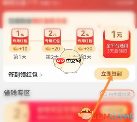 《阿里巴巴》签到方法介绍  第3张