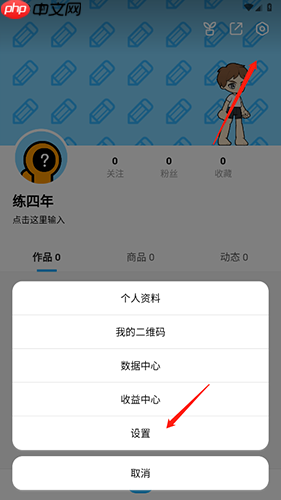 《创游世界》账号注销方法  第1张