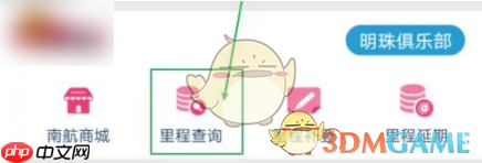 《南方航空》查询里程方法  第1张