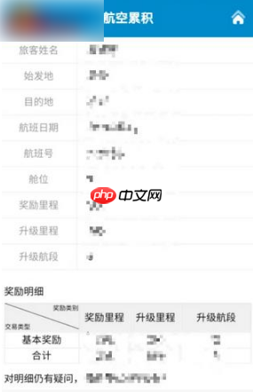 《南方航空》查询里程方法  第3张