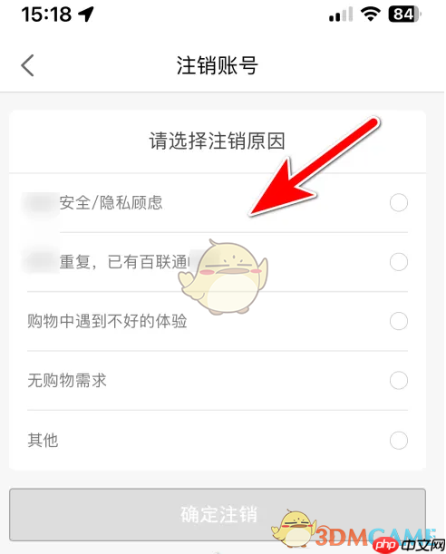 《i百联》账号注销方法  第4张