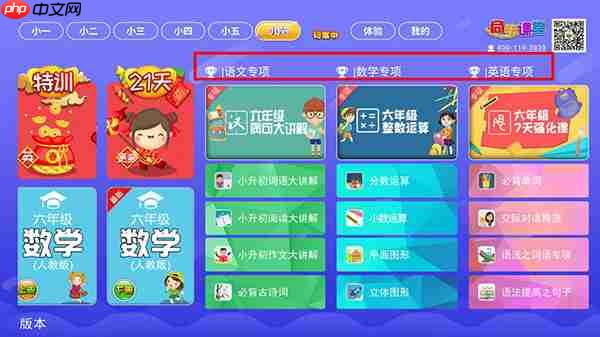 小初高同步课堂app功能说明  第3张