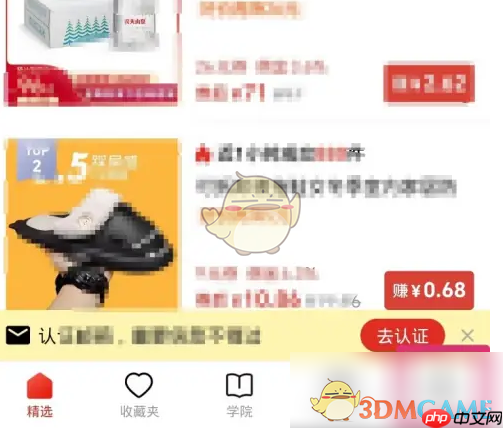 《多多进宝》实名认证方法  第1张