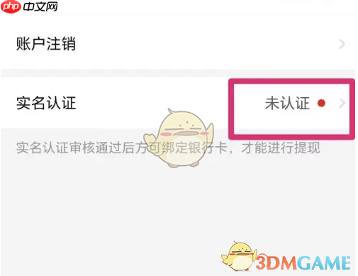 《多多进宝》实名认证方法  第3张