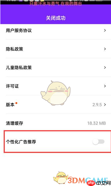 《咚漫漫画》关闭个性化广告推荐方法  第3张