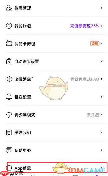 《咚漫漫画》关闭个性化广告推荐方法  第2张