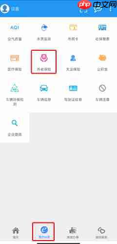《市民e家》查询养老保险方法  第1张