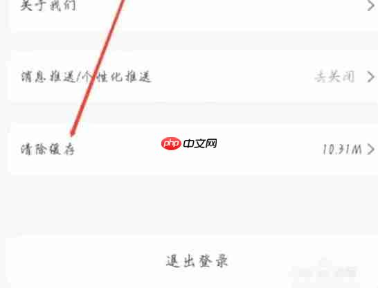 壹品仓app怎么清除缓存-缓存清理方法 第3张 壹品仓app怎么清除缓存-缓存清理方法 第3张
