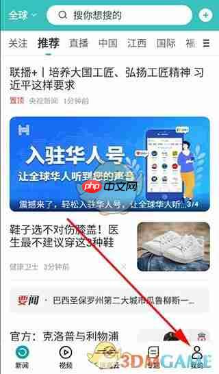《华人头条》定制头条方法  第1张