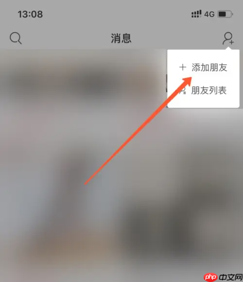 《微店》加好友方法  第4张
