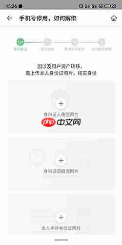 《掌阅》解绑手机号方法  第3张