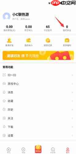 看多多app好友删除方法  第1张