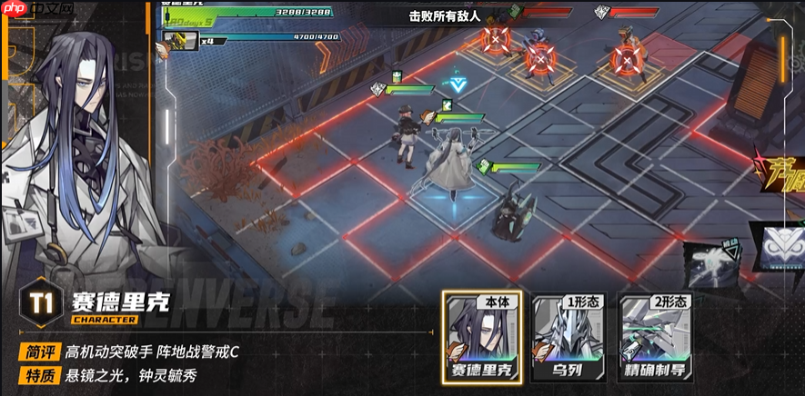 《晴空之下》赛德里克角色形态及装备推荐