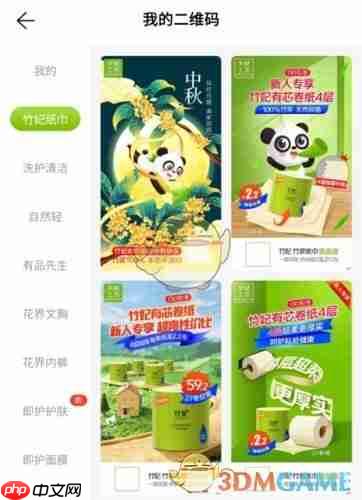 《天然工坊》生成自己的二维码方法  第2张