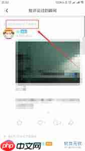 soul如何查看谁给自己点过赞  第1张