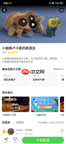 少儿趣配音app怎么配音-配音教程 第1张 少儿趣配音app怎么配音-配音教程 第1张