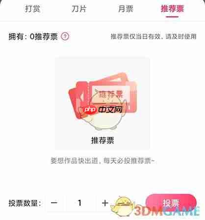 《次元姬小说》投推荐票方法  第3张