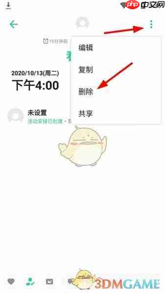《timetree》删除日程方法 第2张 《timetree》删除日程方法 第2张