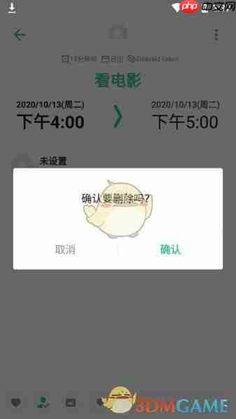 《timetree》删除日程方法 第3张 《timetree》删除日程方法 第3张