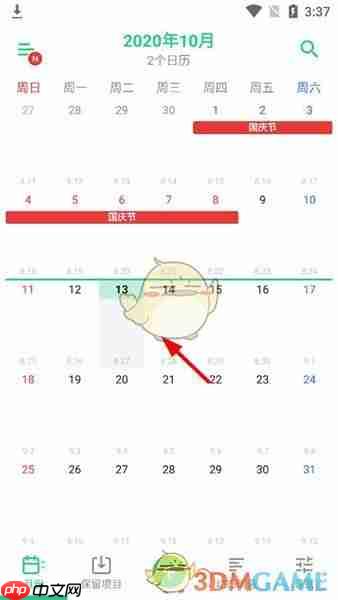 《timetree》删除日程方法 第4张 《timetree》删除日程方法 第4张