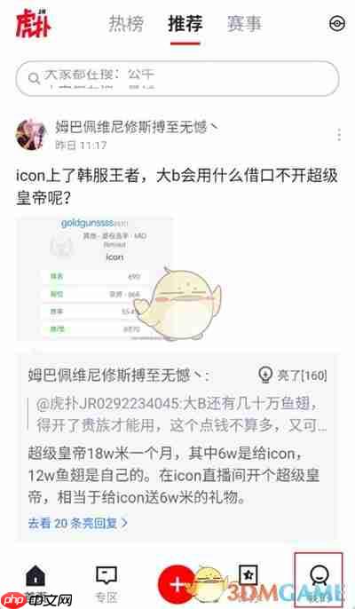 《虎扑》隐藏评分记录方法  第1张