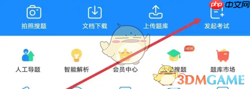 《考试宝》发起考试方法  第3张