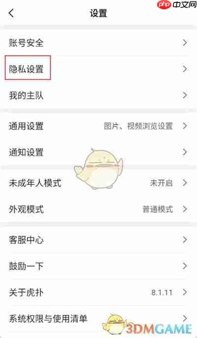 《虎扑》隐藏评分记录方法  第3张