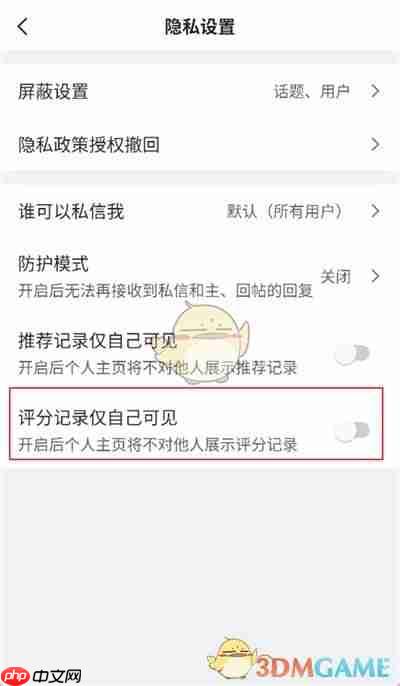 《虎扑》隐藏评分记录方法  第4张