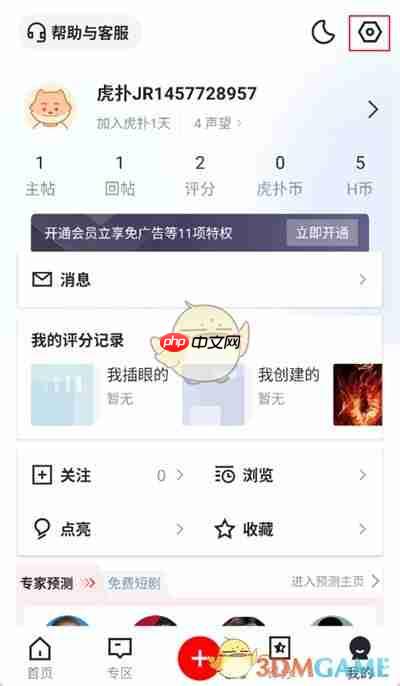 《虎扑》隐藏评分记录方法  第2张