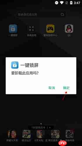 《一键锁屏》取消激活方法  第1张