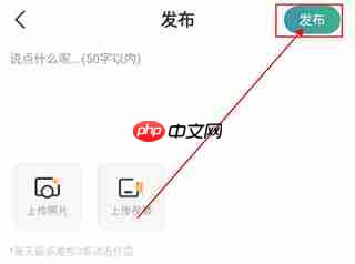往约到家app视频发布教程  第4张