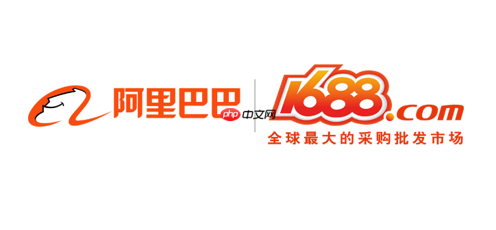 1688怎么寄到国外 1688集运海外发货方法【教程】  第1张