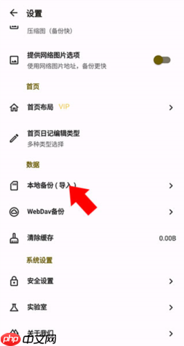 榴莲日记app备份教程 第3张 榴莲日记app备份教程 第3张