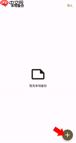 榴莲日记app备份教程 第4张 榴莲日记app备份教程 第4张