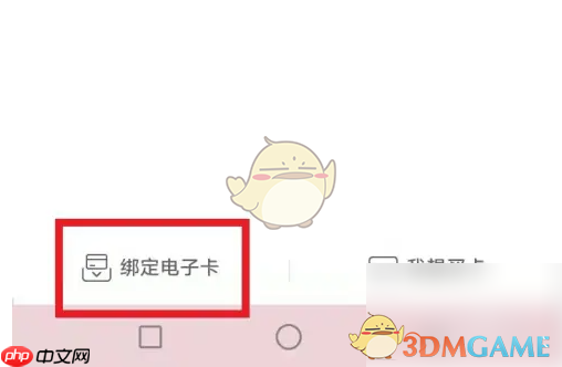《i百联》绑定电子卡方法  第3张