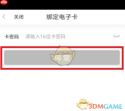 《i百联》绑定电子卡方法  第4张