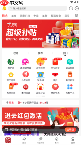 今花生app怎么使用-使用教程 第2张 今花生app怎么使用-使用教程 第2张