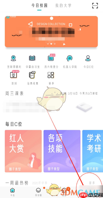 《今日校园》删除访问记录方法 第1张 《今日校园》删除访问记录方法 第1张