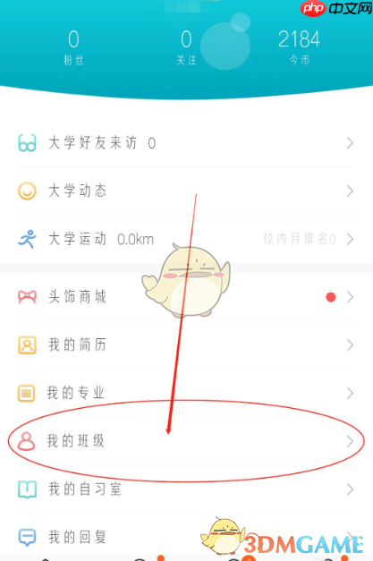 《今日校园》删除访问记录方法 第2张 《今日校园》删除访问记录方法 第2张