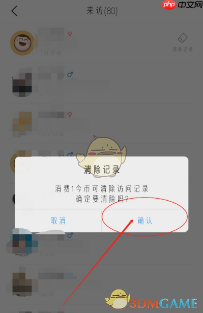 《今日校园》删除访问记录方法 第6张 《今日校园》删除访问记录方法 第6张