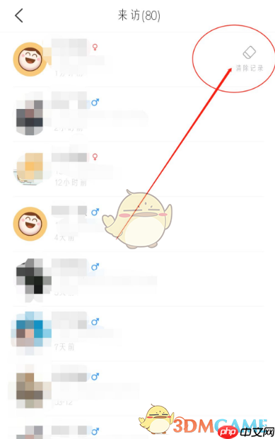 《今日校园》删除访问记录方法 第5张 《今日校园》删除访问记录方法 第5张