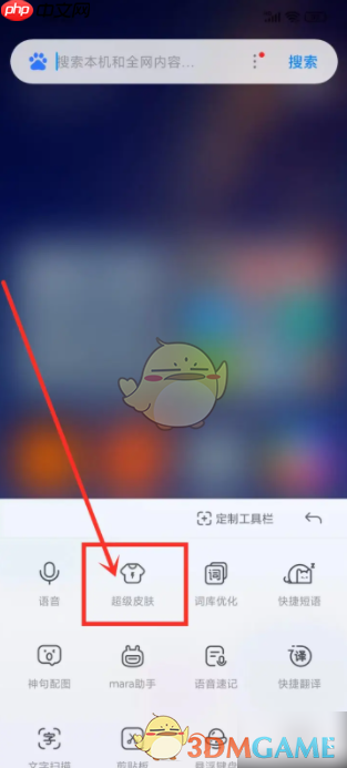 《百度输入法小米版》更换皮肤方法  第2张
