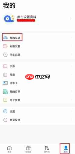 《合肥停车》解绑车辆方法