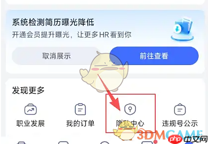 《智联招聘》注销方法介绍 第1张 《智联招聘》注销方法介绍 第1张