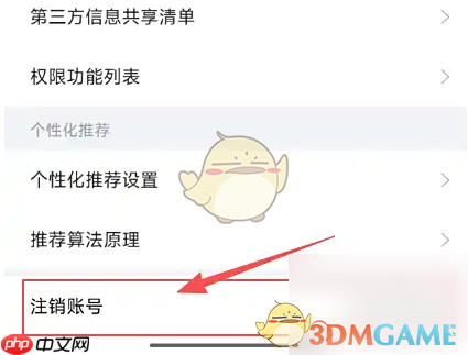 《智联招聘》注销方法介绍 第2张 《智联招聘》注销方法介绍 第2张