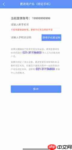 《摩羯星》修改手机号方法 第4张 《摩羯星》修改手机号方法 第4张