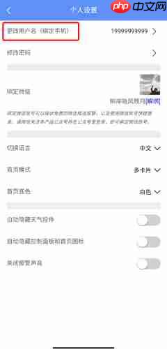 《摩羯星》修改手机号方法 第3张 《摩羯星》修改手机号方法 第3张
