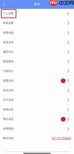 《摩羯星》修改手机号方法 第2张 《摩羯星》修改手机号方法 第2张