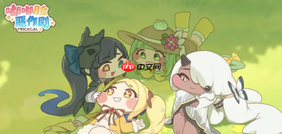 《嘟嘟脸恶作剧》艾西亚组队方法